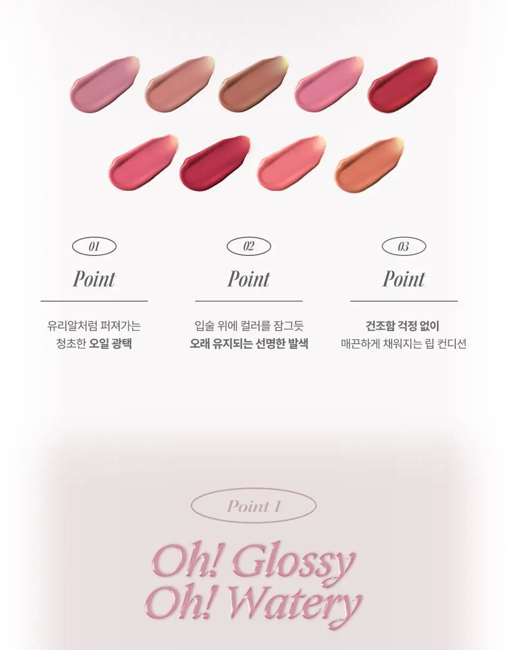 [NEW 컬러] 오헤이오 무드 인첸트 글로우 틴트 5ml 6 colors 택1 상세페이지 14